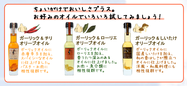 ちょいがけでおいしさプラス。お好みのオリーブオイルでいろいろ試しましょう!