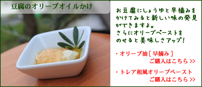 オリーブかんたんレシピ