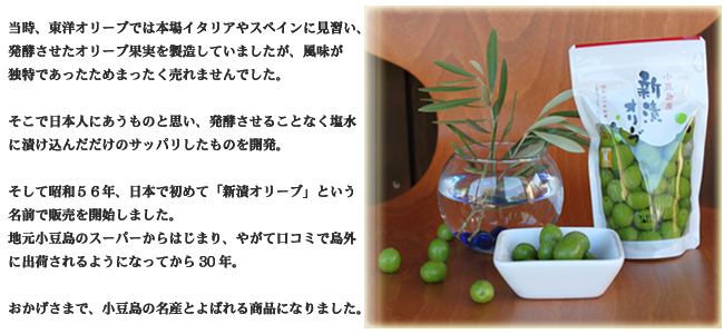 おかげさまで、小豆島の名産とよばれる商品になりました