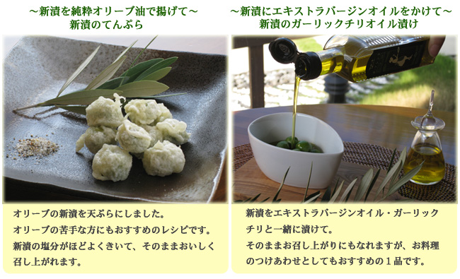 新漬+オリーブオイルでおいしくアレンジ