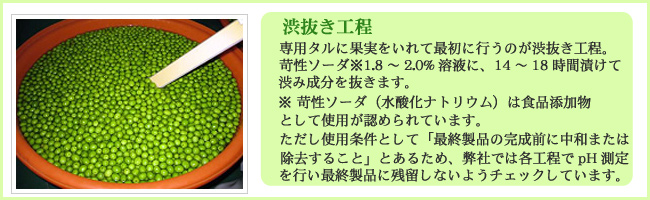 渋抜き工程