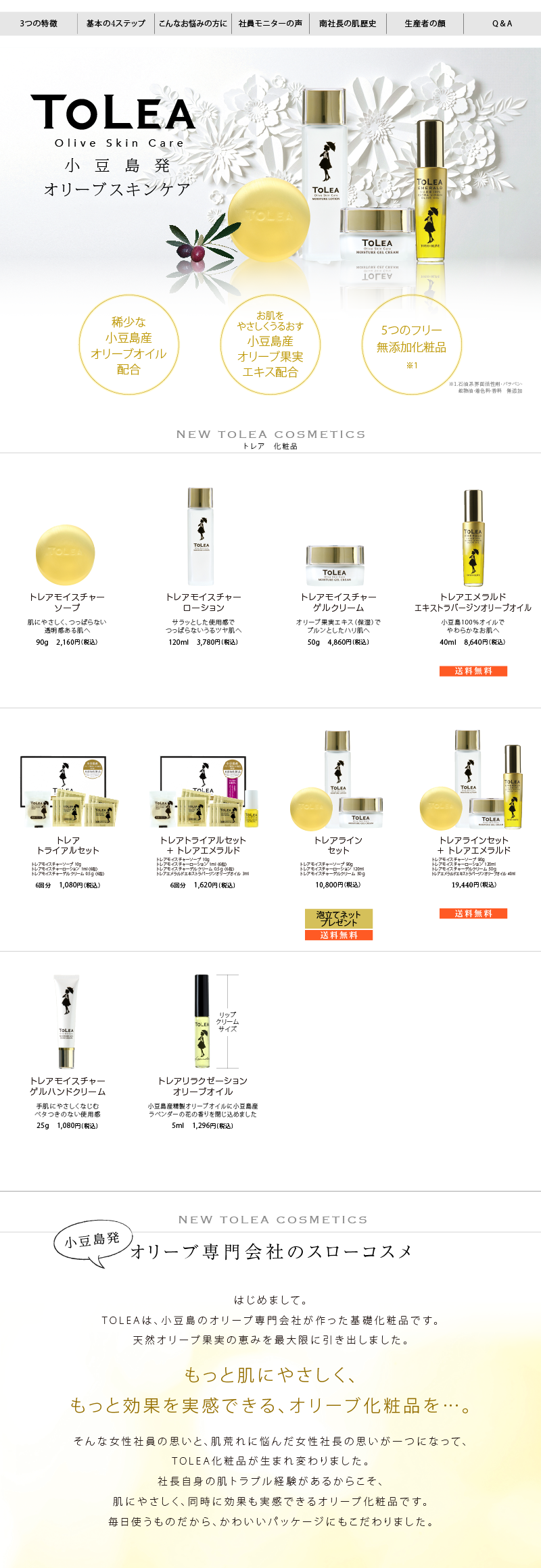 トレア化粧品イメージ