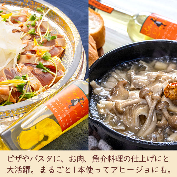 ピザやパスタに、お肉、魚介料理の仕上げにと大活躍。まるごと1本使ってアヒージョにも。