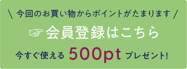 会員登録はこちら